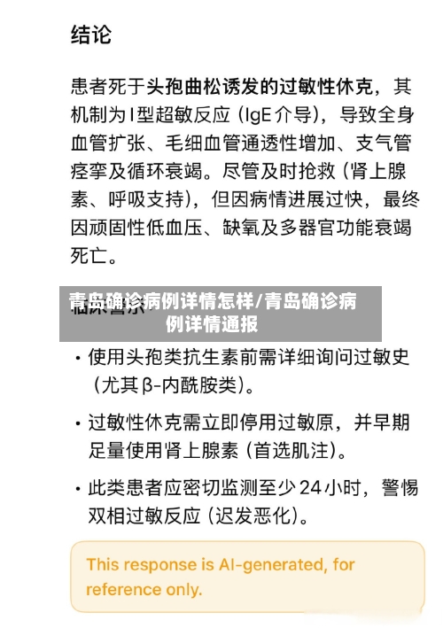 青岛确诊病例详情怎样/青岛确诊病例详情通报