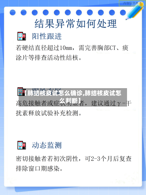 【肺结核皮试怎么确诊,肺结核皮试怎么判断】