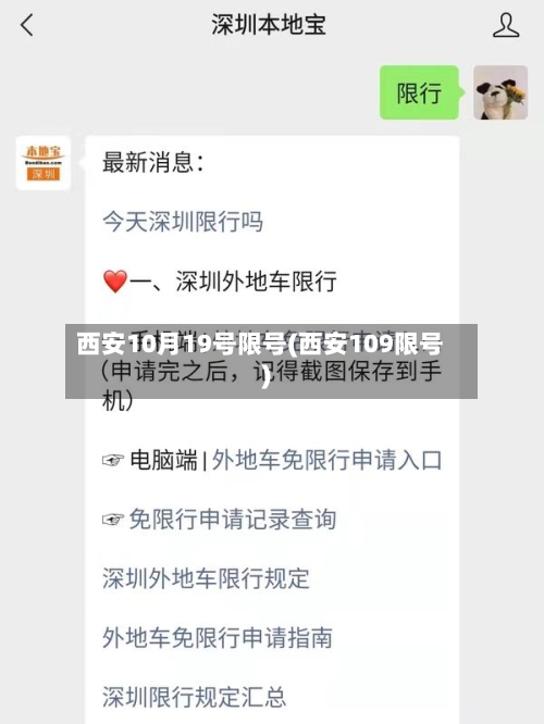 西安10月19号限号(西安109限号)-第2张图片