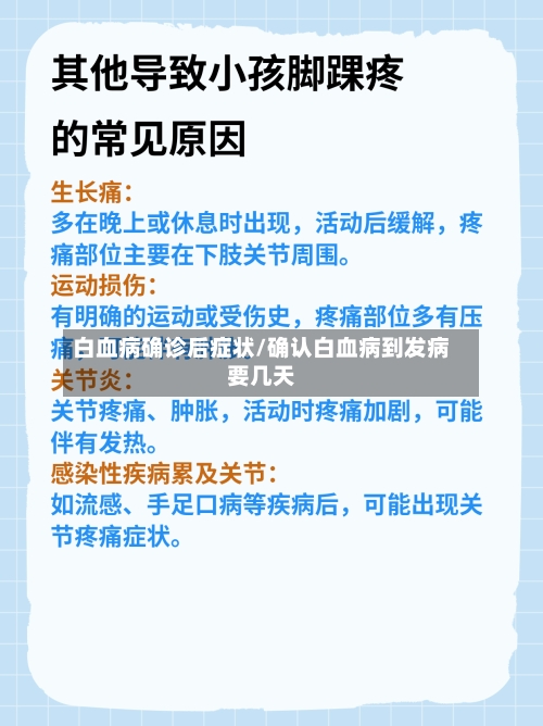 白血病确诊后症状/确认白血病到发病要几天-第2张图片