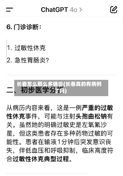 长春怎么那么多确诊(长春真的有病例了吗)-第3张图片