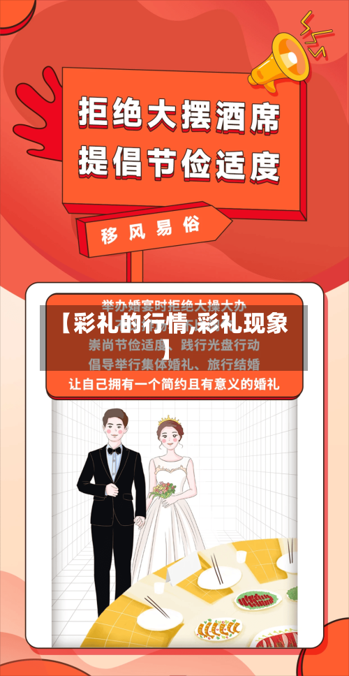 【彩礼的行情,彩礼现象】-第3张图片