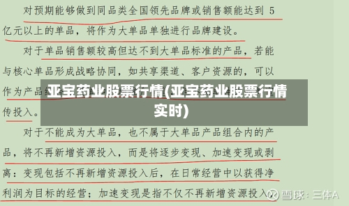亚宝药业股票行情(亚宝药业股票行情实时)