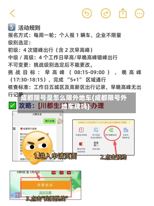 成都限号是怎么限外地车(成都限号外地车牌吗)-第3张图片