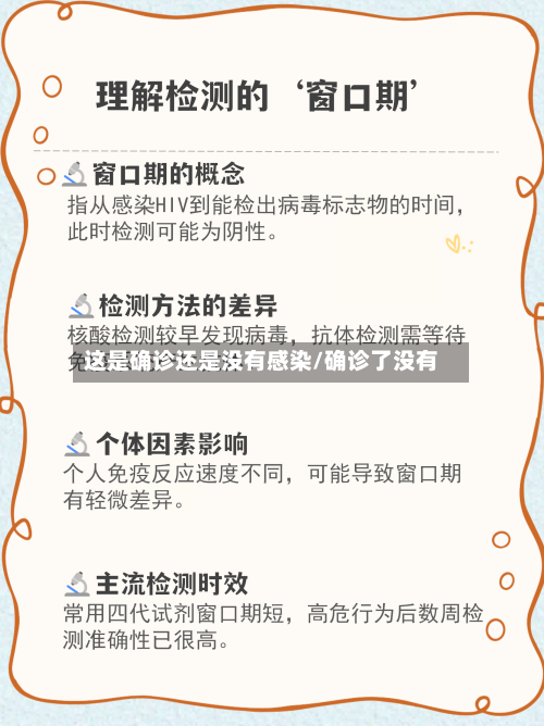 这是确诊还是没有感染/确诊了没有
