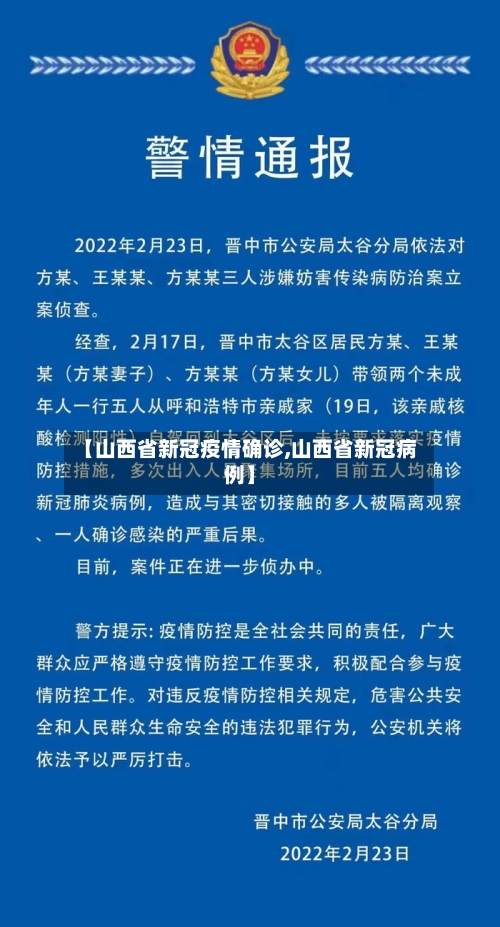 【山西省新冠疫情确诊,山西省新冠病例】-第3张图片