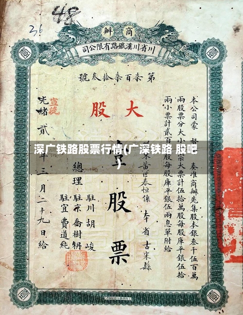 深广铁路股票行情(广深铁路 股吧)-第2张图片