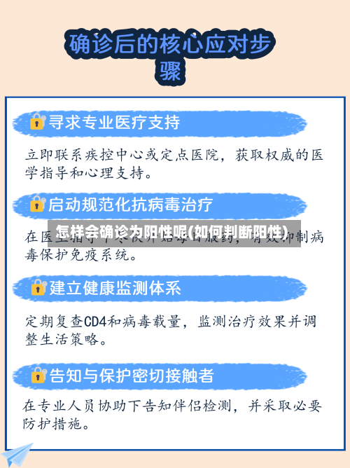 怎样会确诊为阳性呢(如何判断阳性)