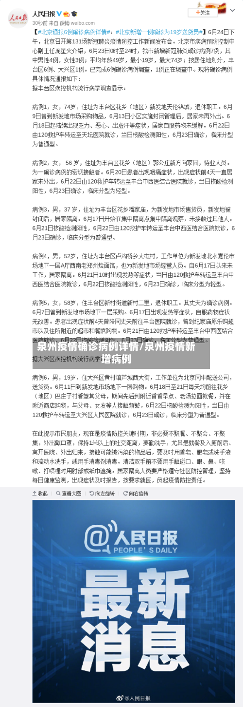 泉州疫情确诊病例详情/泉州疫情新增病例