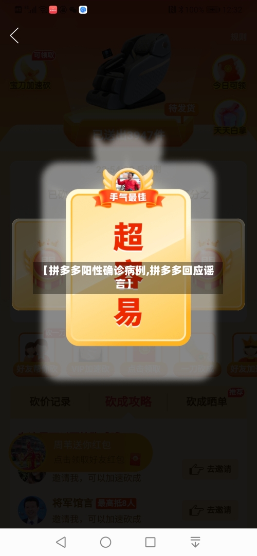 【拼多多阳性确诊病例,拼多多回应谣言】