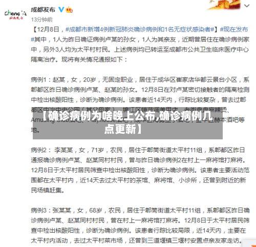 【确诊病例为啥晚上公布,确诊病例几点更新】-第3张图片