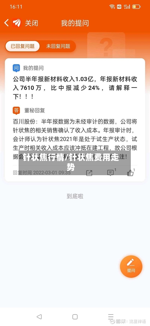 针状焦行情/针状焦费用走势