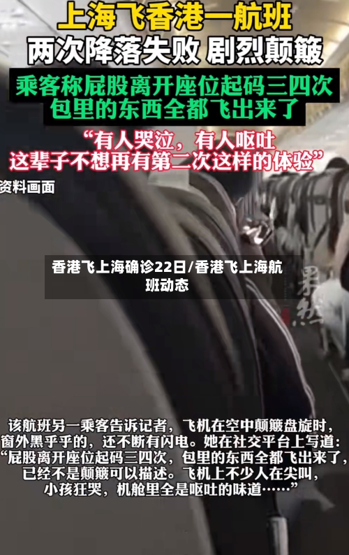 香港飞上海确诊22日/香港飞上海航班动态-第3张图片