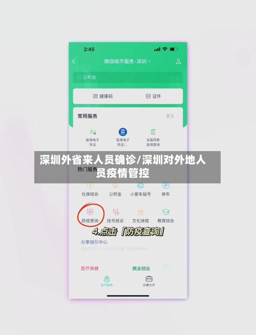 深圳外省来人员确诊/深圳对外地人员疫情管控-第2张图片