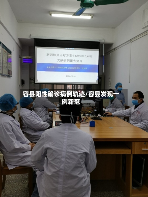 容县阳性确诊病例轨迹/容县发现一例新冠-第2张图片