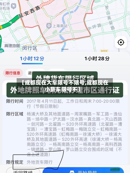 【成都现在大车限号不限号,成都现在小货车限号不】-第2张图片