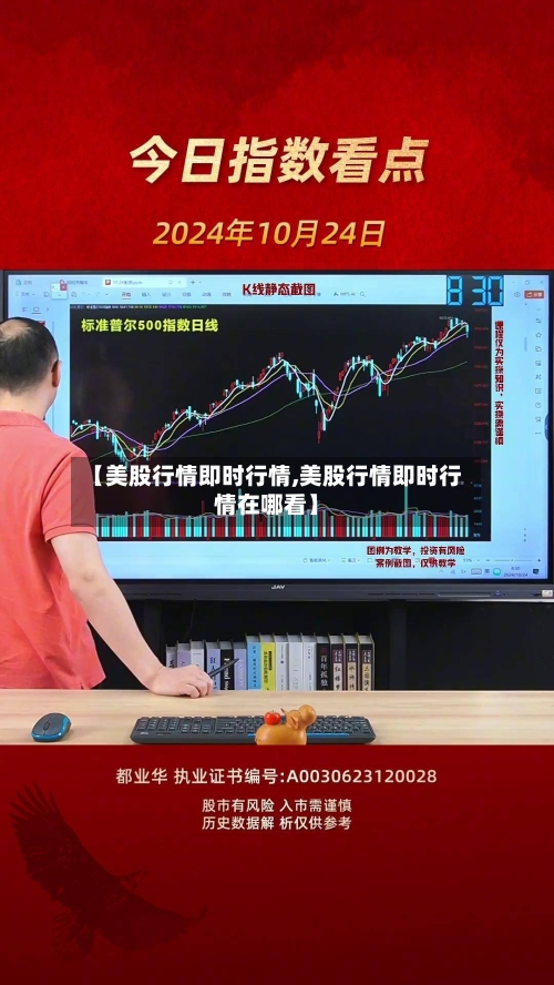 【美股行情即时行情,美股行情即时行情在哪看】-第2张图片