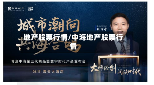地产股票行情/中海地产股票行情-第3张图片