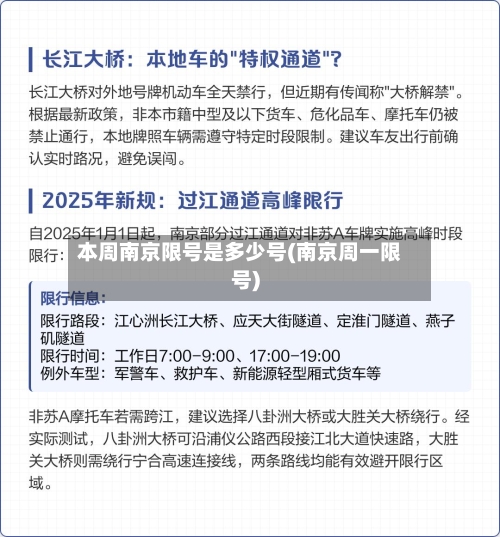 本周南京限号是多少号(南京周一限号)