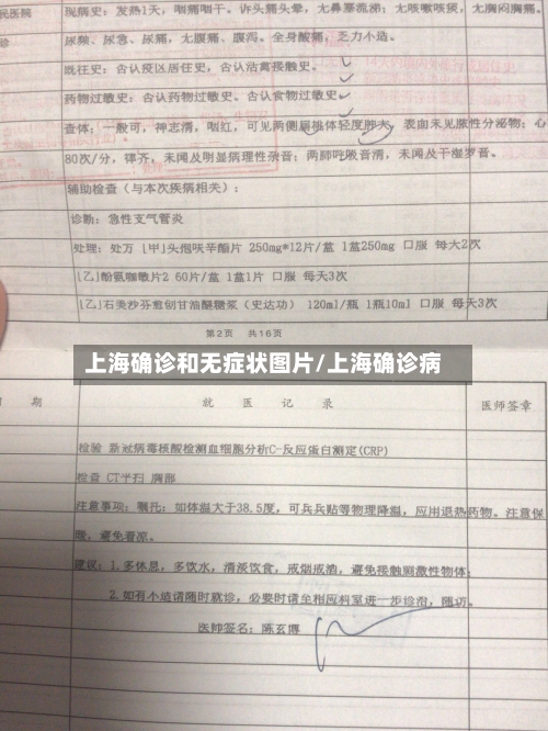 上海确诊和无症状图片/上海确诊病