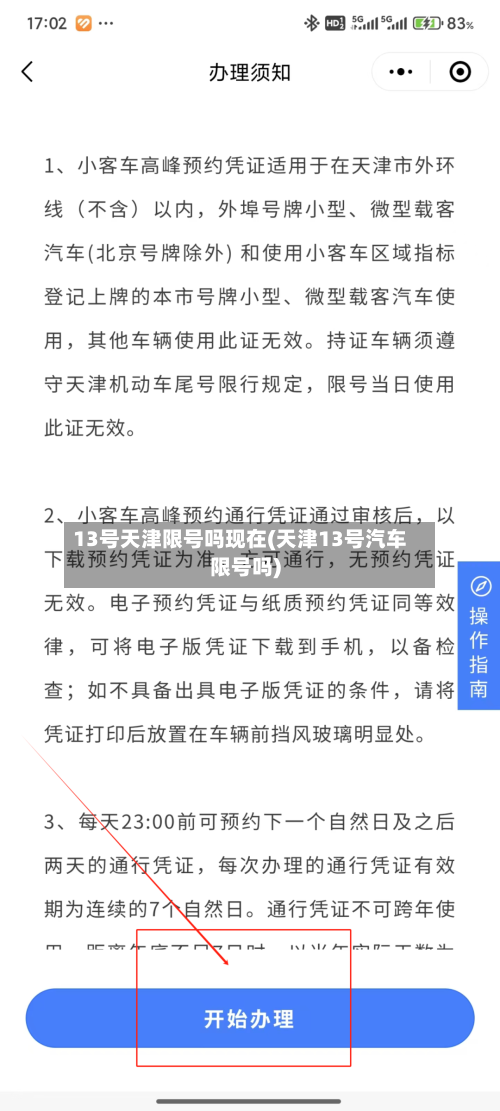 13号天津限号吗现在(天津13号汽车限号吗)