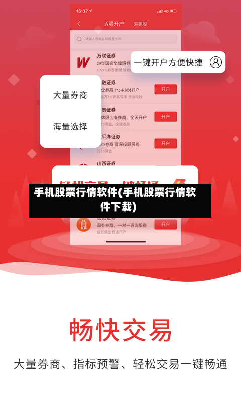 手机股票行情软件(手机股票行情软件下载)