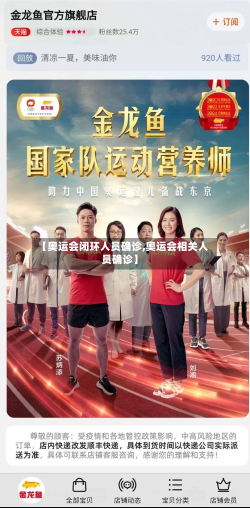 【奥运会闭环人员确诊,奥运会相关人员确诊】