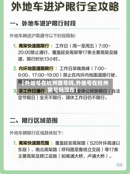 【外地号在杭州限号吗,外地号在杭州限号吗现在】