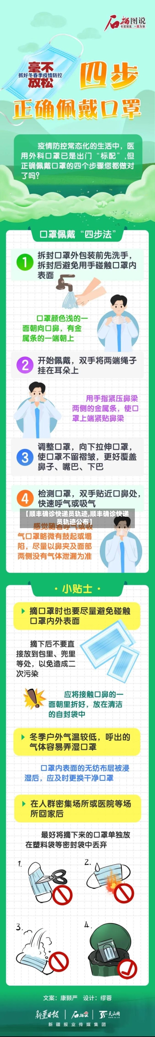 【顺丰确诊快递员轨迹,顺丰确诊快递员轨迹公布】-第2张图片
