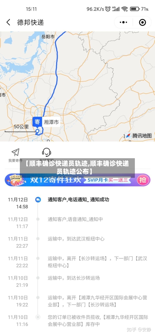 【顺丰确诊快递员轨迹,顺丰确诊快递员轨迹公布】