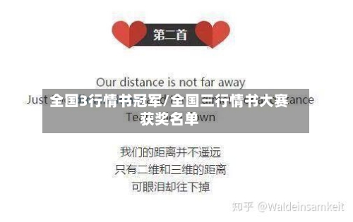 全国3行情书冠军/全国三行情书大赛获奖名单