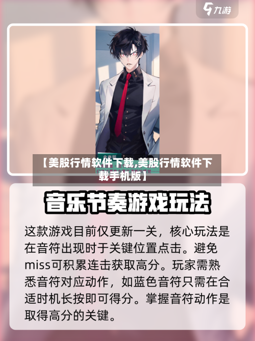 【美股行情软件下载,美股行情软件下载手机版】-第2张图片