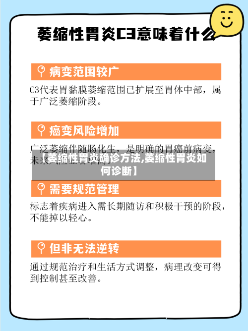 【萎缩性胃炎确诊方法,萎缩性胃炎如何诊断】-第3张图片