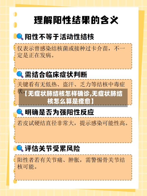 【无症状肺结核怎样确诊,无症状肺结核怎么算是痊愈】