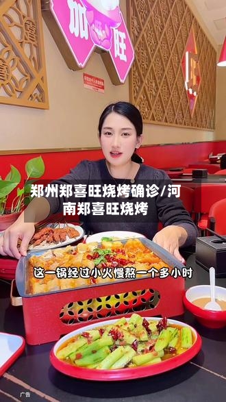 郑州郑喜旺烧烤确诊/河南郑喜旺烧烤