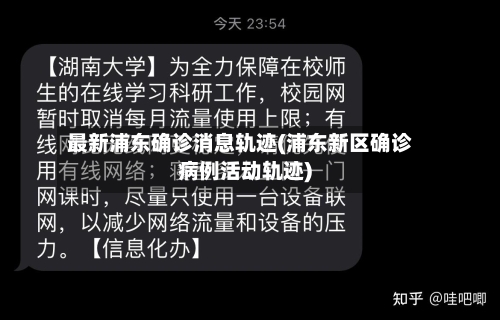 最新浦东确诊消息轨迹(浦东新区确诊病例活动轨迹)