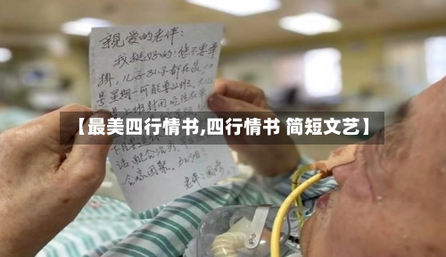 【最美四行情书,四行情书 简短文艺】-第2张图片