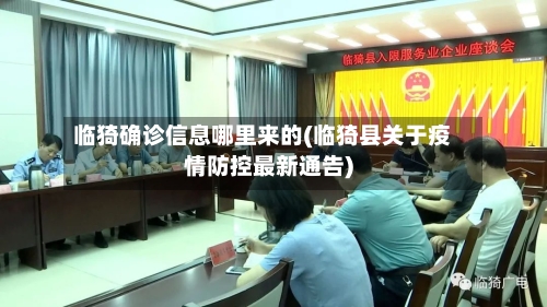 临猗确诊信息哪里来的(临猗县关于疫情防控最新通告)-第2张图片