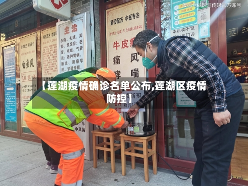 【莲湖疫情确诊名单公布,莲湖区疫情防控】