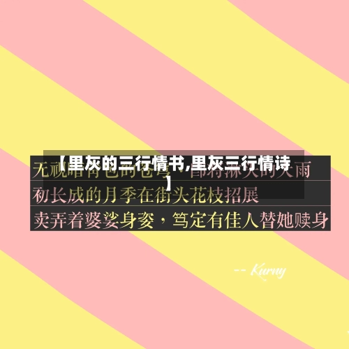 【里灰的三行情书,里灰三行情诗】-第2张图片