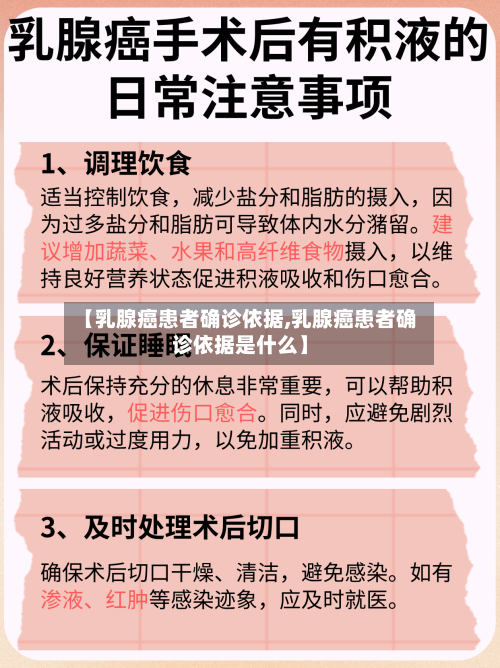 【乳腺癌患者确诊依据,乳腺癌患者确诊依据是什么】
