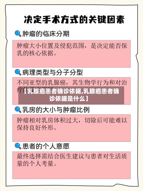 【乳腺癌患者确诊依据,乳腺癌患者确诊依据是什么】-第3张图片