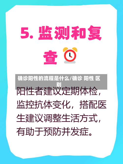 确诊阳性的流程是什么/确诊 阳性 区别-第3张图片