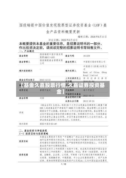【基金久嘉股票行情,久嘉证券投资基金】