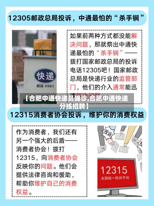 【合肥中通快递员确诊,合肥中通快递分拣招聘】-第3张图片