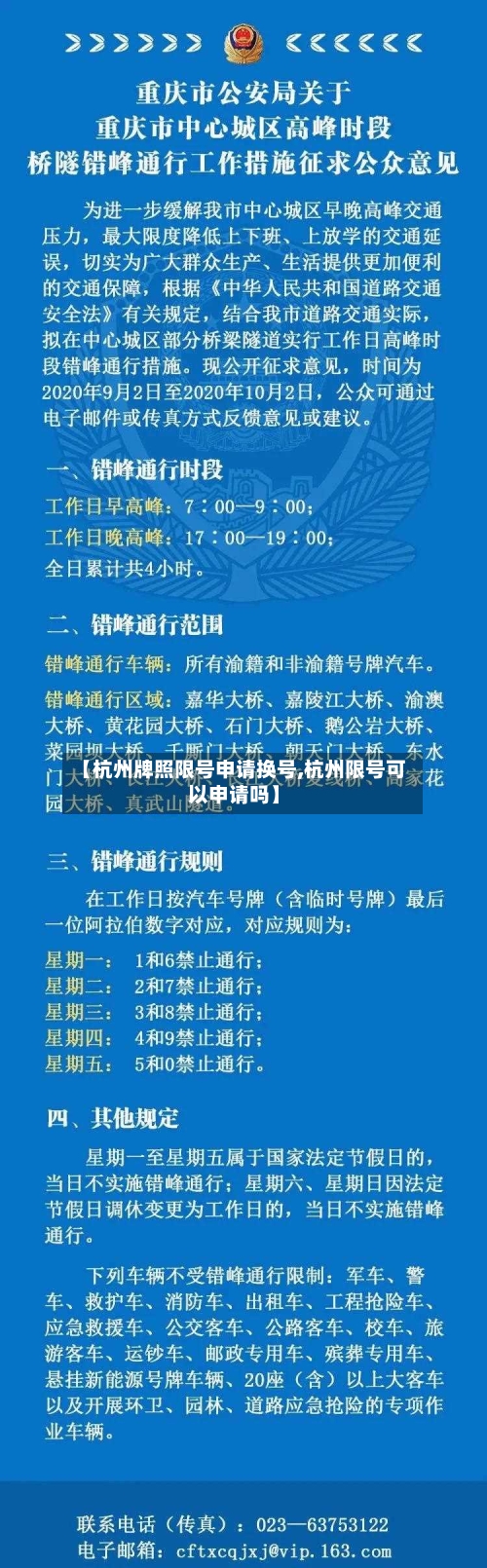 【杭州牌照限号申请换号,杭州限号可以申请吗】-第3张图片