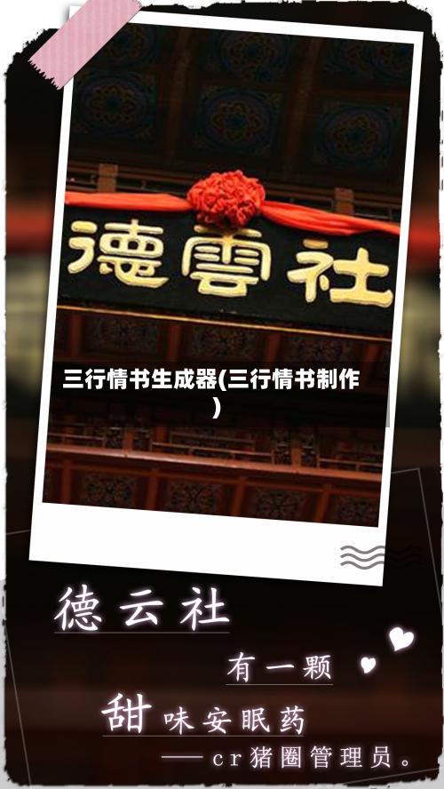 三行情书生成器(三行情书制作)-第2张图片