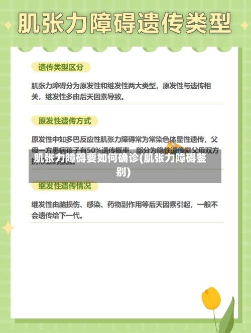 肌张力障碍要如何确诊(肌张力障碍鉴别)-第2张图片