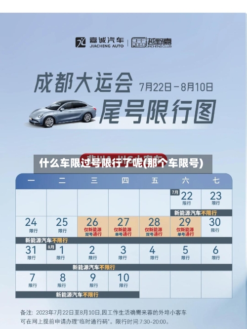 什么车限过号限行了呢(那个车限号)-第2张图片