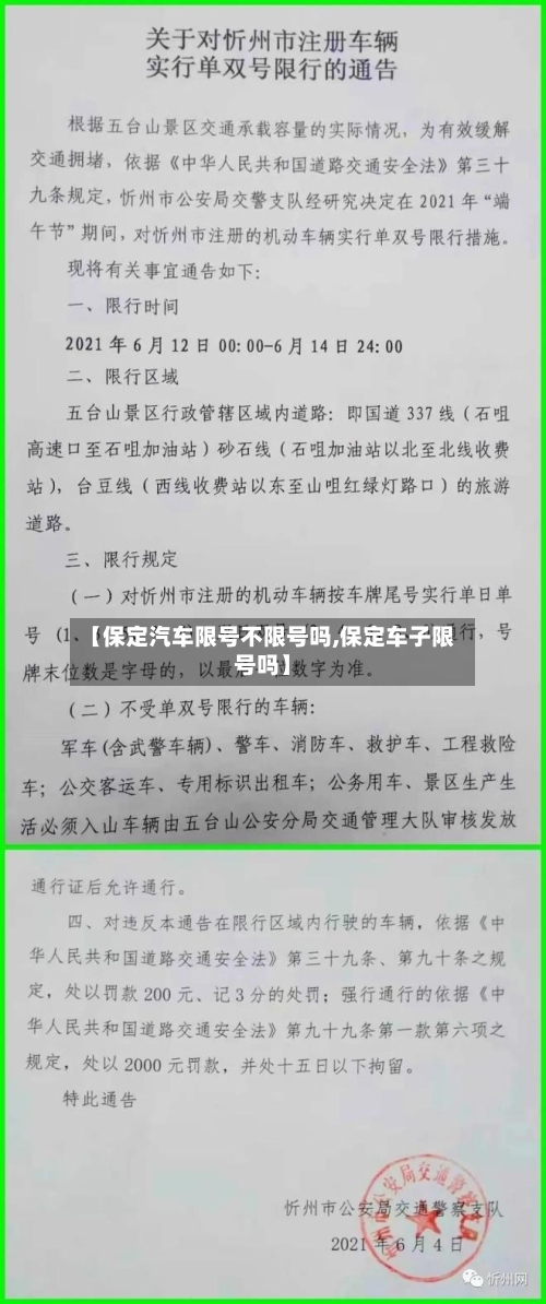 【保定汽车限号不限号吗,保定车子限号吗】